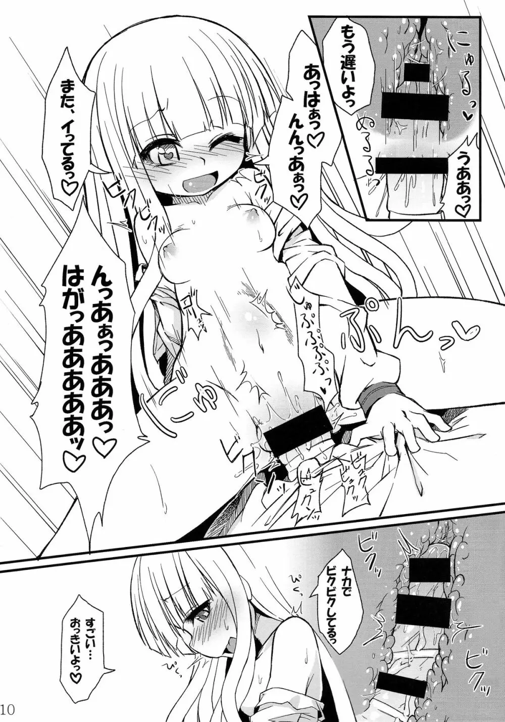 蛇神撫子ちゃんがふたなり忍ちゃんのおちんちんでオナニーする本 Page.11