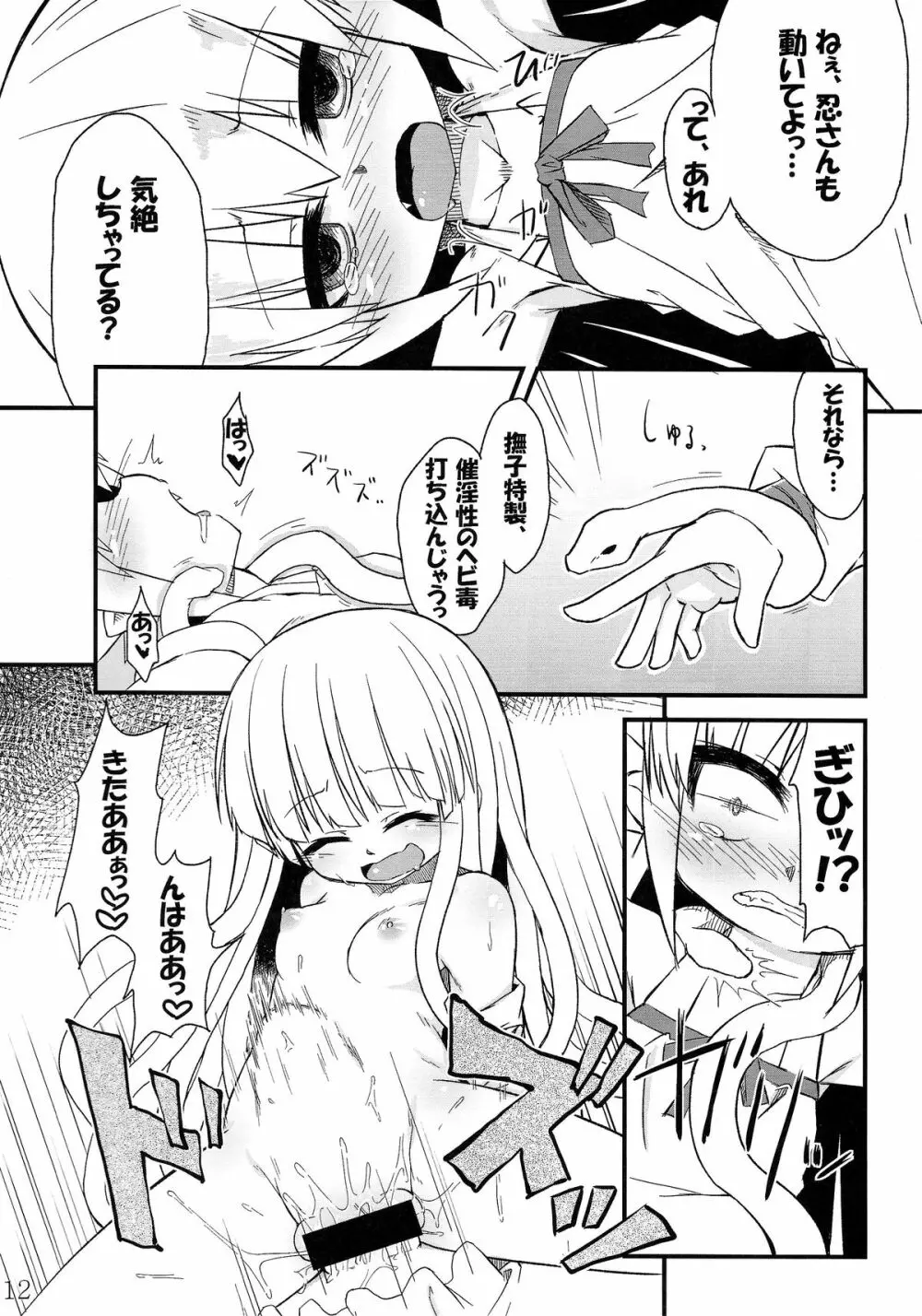 蛇神撫子ちゃんがふたなり忍ちゃんのおちんちんでオナニーする本 Page.13