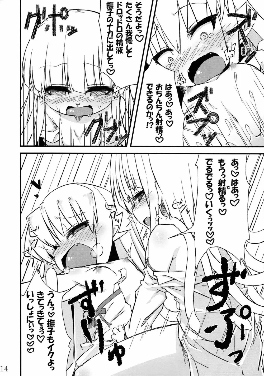 蛇神撫子ちゃんがふたなり忍ちゃんのおちんちんでオナニーする本 Page.15