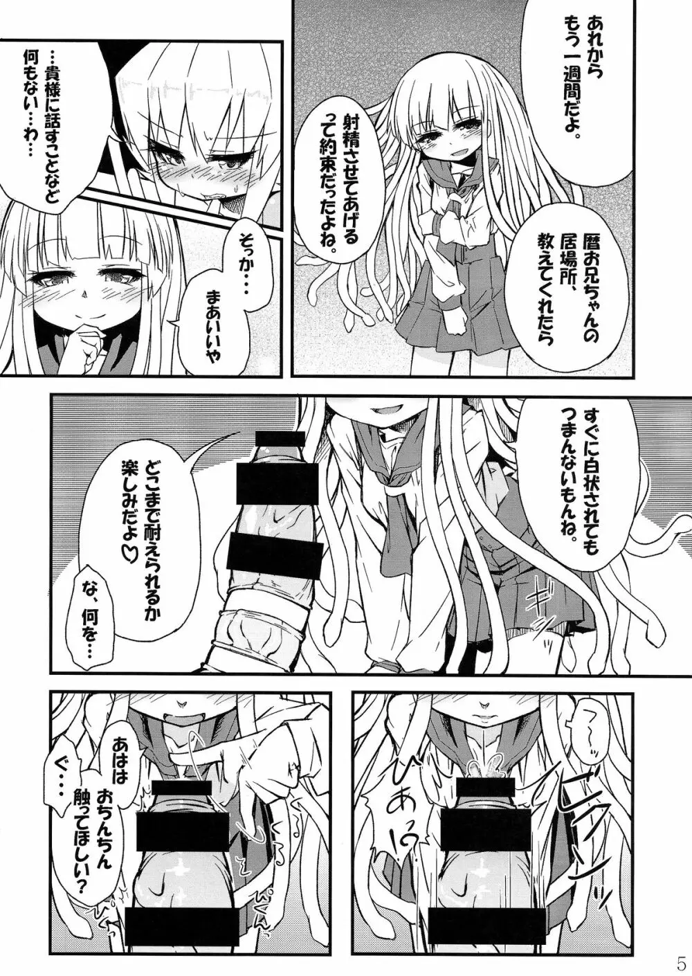 蛇神撫子ちゃんがふたなり忍ちゃんのおちんちんでオナニーする本 Page.6