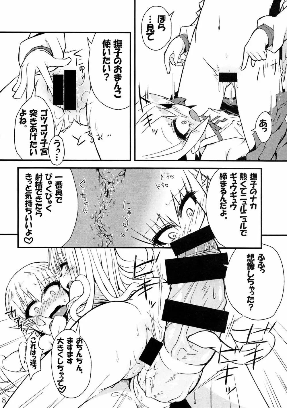 蛇神撫子ちゃんがふたなり忍ちゃんのおちんちんでオナニーする本 Page.9