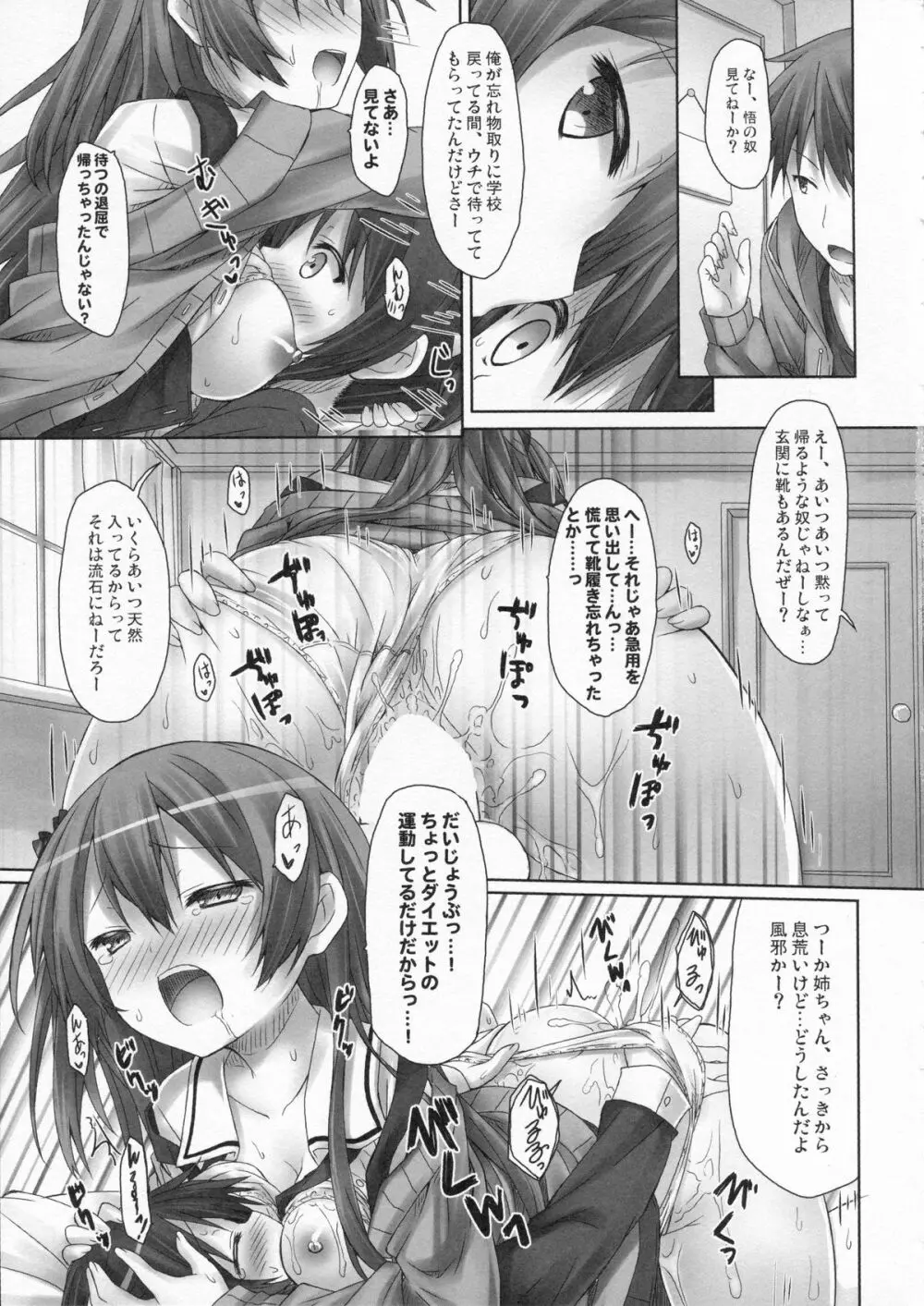 (C86) [没後 (RYO)] 小悪魔(初恋)ガールフレンド Page.14