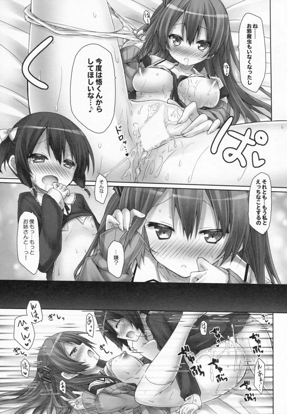 (C86) [没後 (RYO)] 小悪魔(初恋)ガールフレンド Page.16