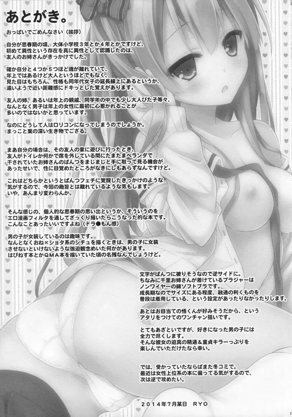 (C86) [没後 (RYO)] 小悪魔(初恋)ガールフレンド Page.24