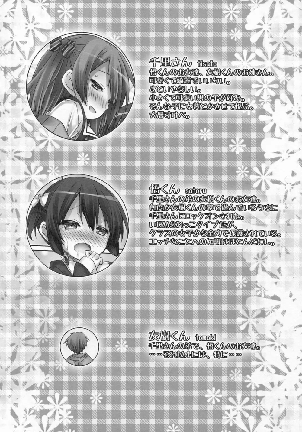 (C86) [没後 (RYO)] 小悪魔(初恋)ガールフレンド Page.3