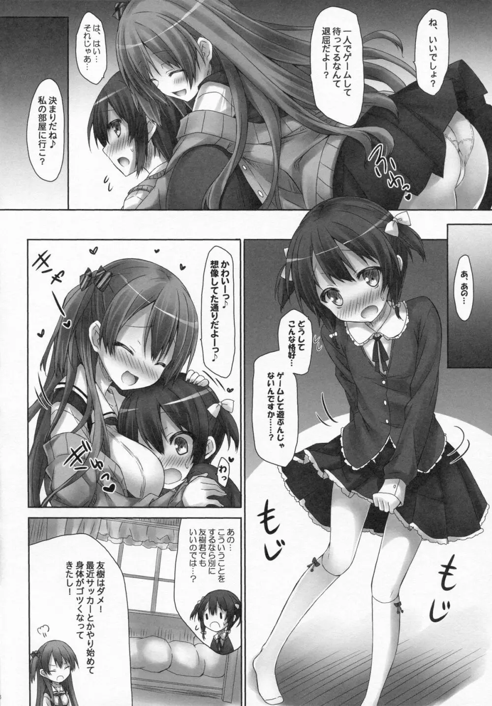 (C86) [没後 (RYO)] 小悪魔(初恋)ガールフレンド Page.5