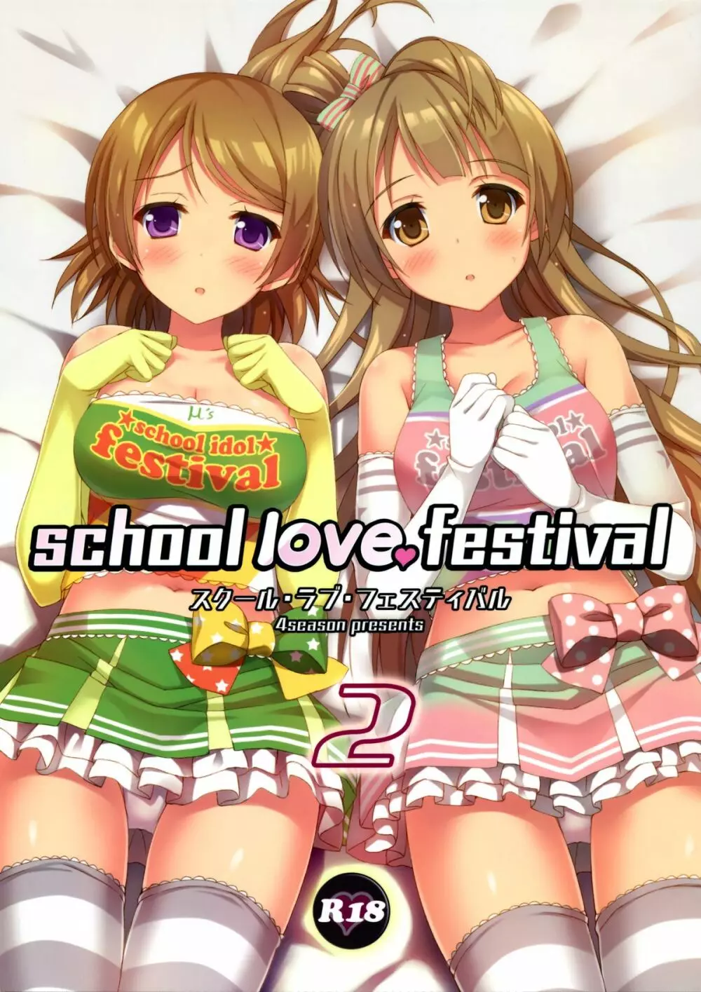 school love festival2 Page.1