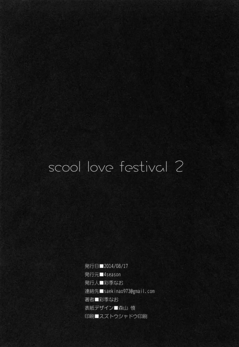 school love festival2 Page.21