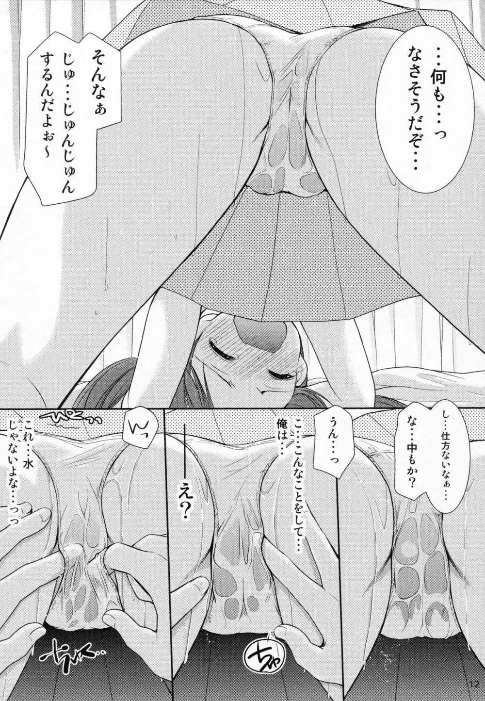 夏休みの自由研究 幼性の誘惑2 Page.11