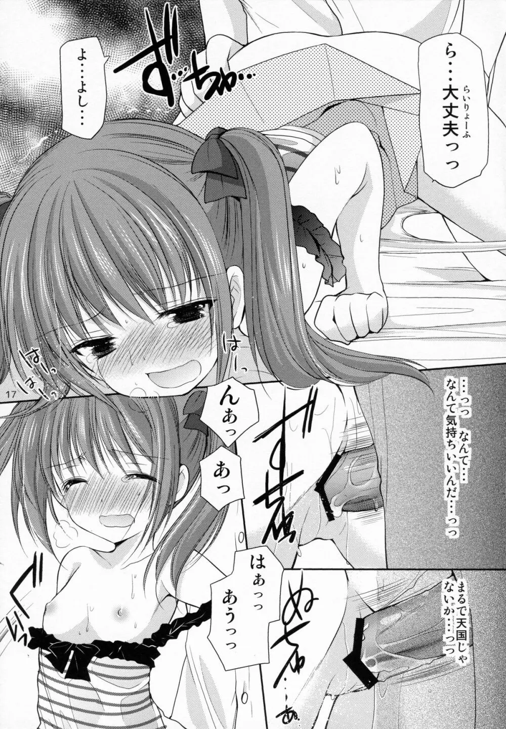 夏休みの自由研究 幼性の誘惑2 Page.16