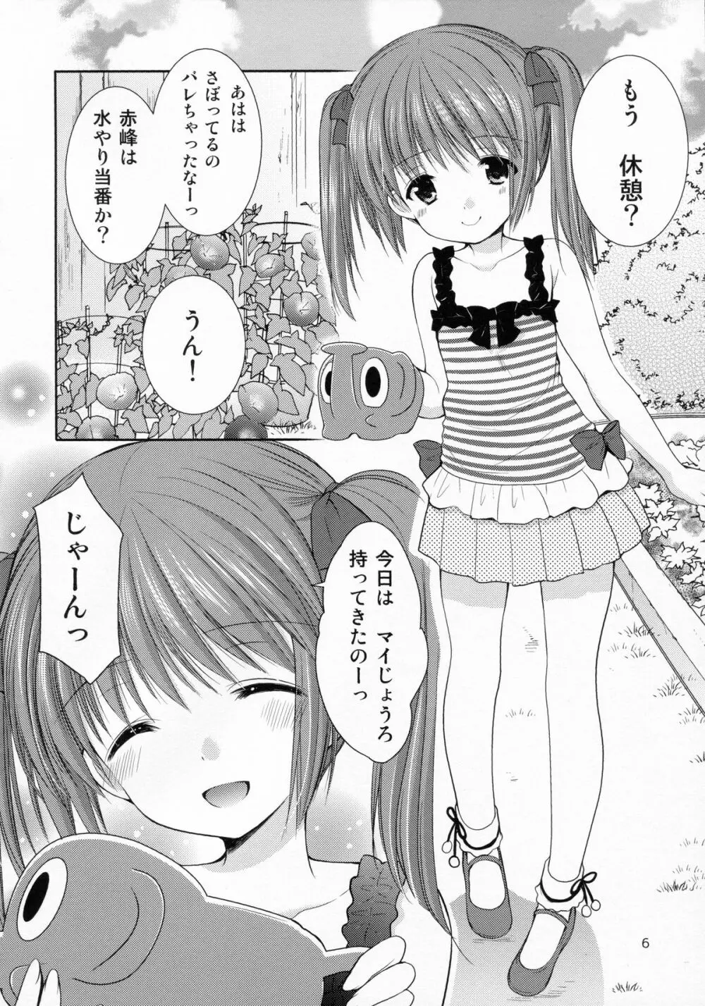 夏休みの自由研究 幼性の誘惑2 Page.5