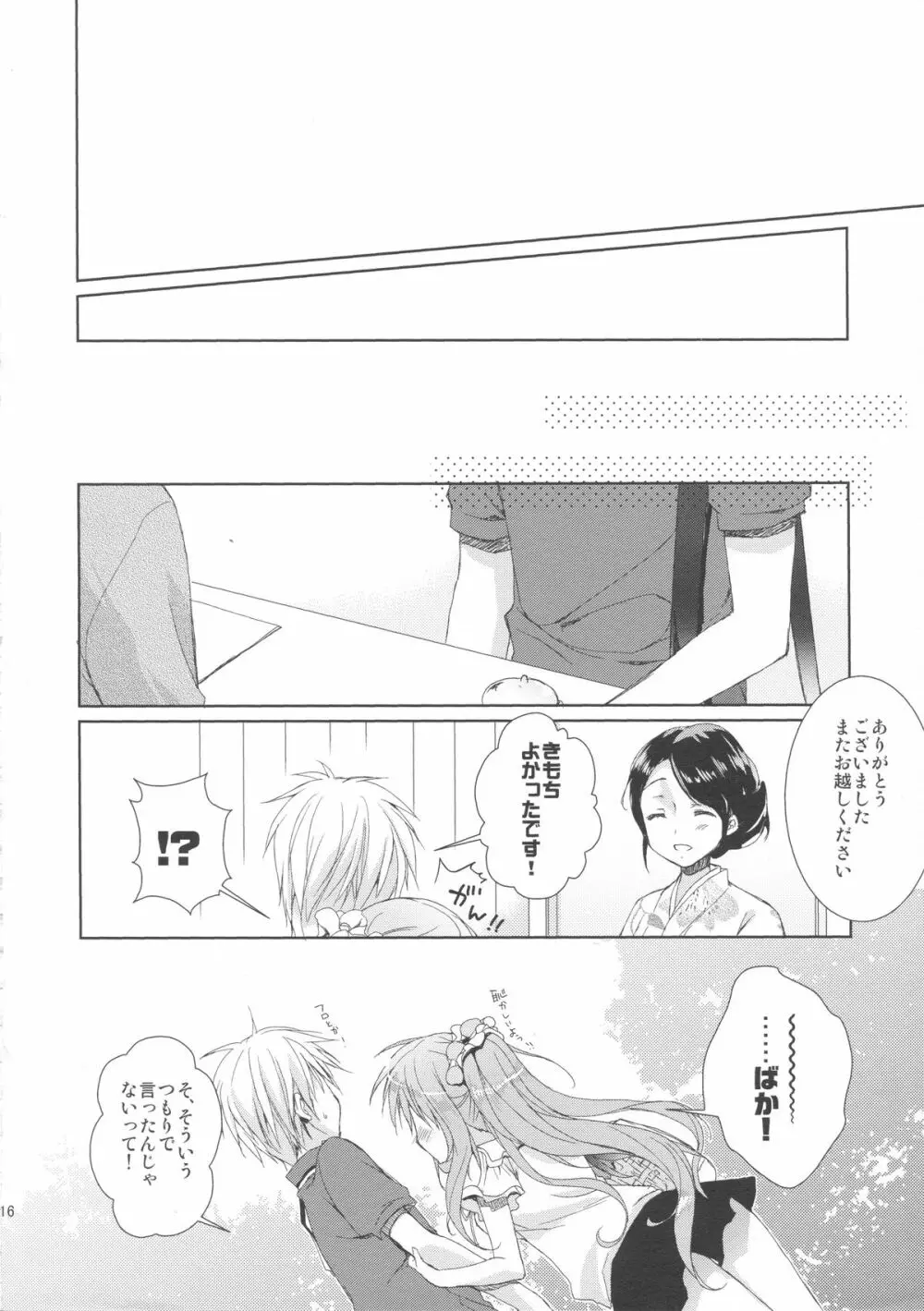 温泉 すべすべ彼女 Page.14