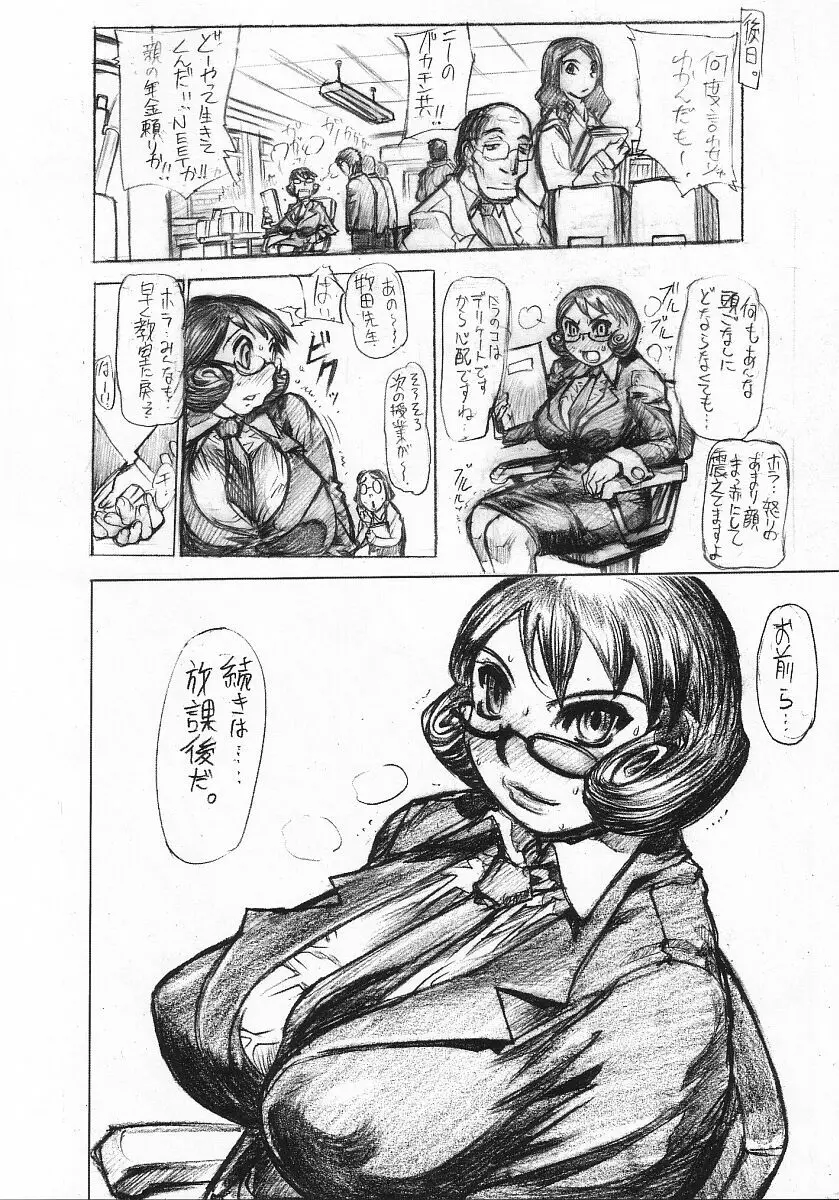 恥乳教辱 Page.44