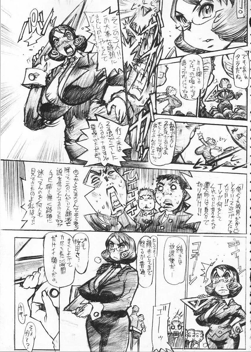 恥乳教辱 Page.7