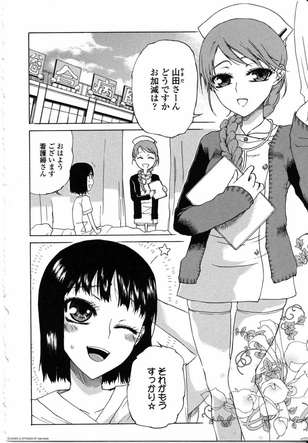 ふたなりっ娘LOVE 08 Page.145