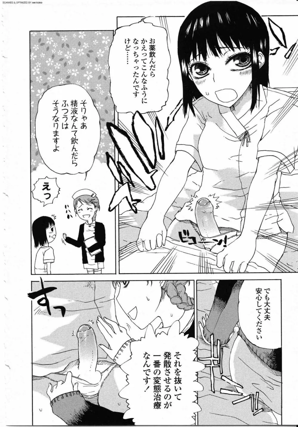 ふたなりっ娘LOVE 08 Page.149