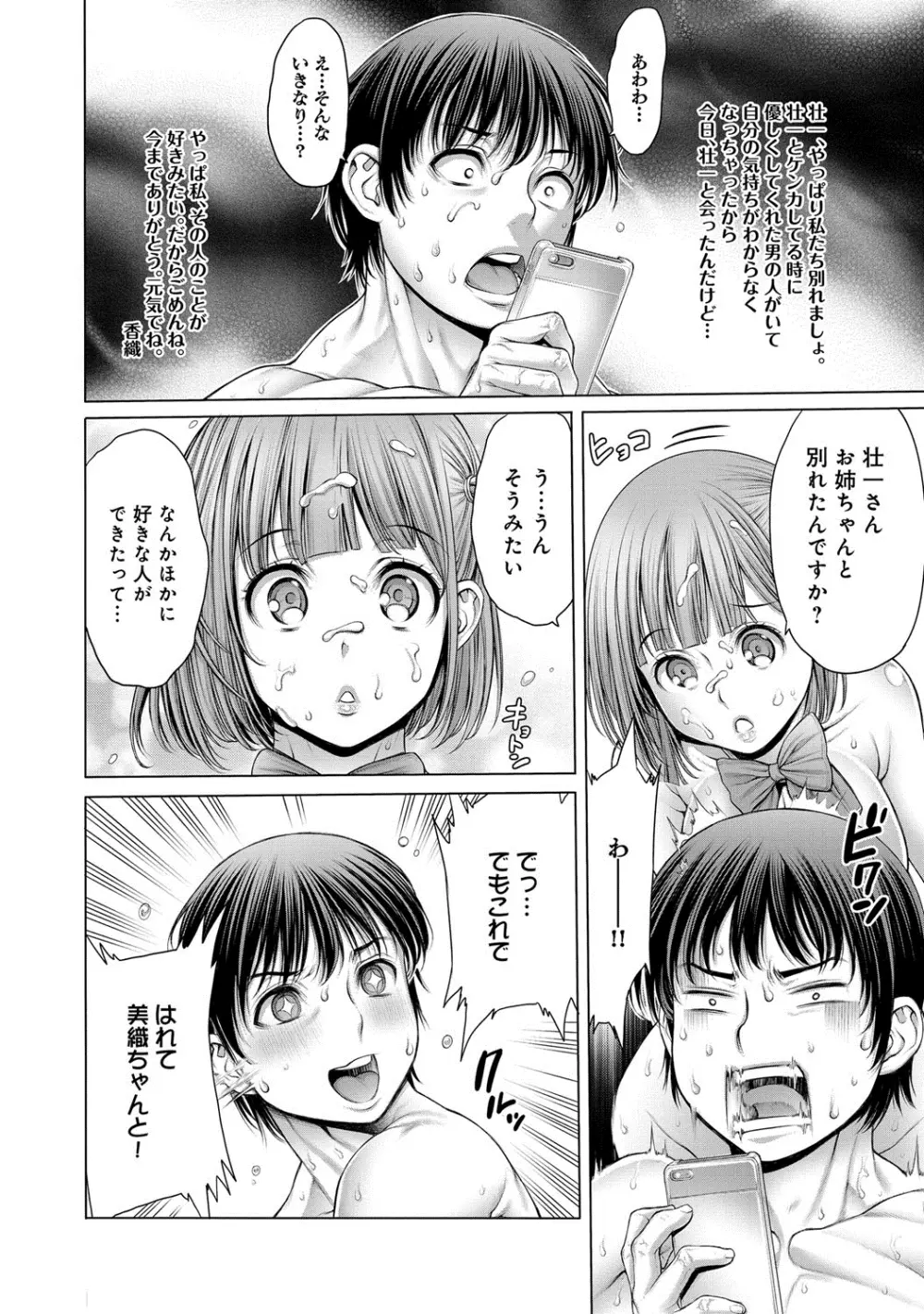 ヤッて 姉妹ました 第1-3章 Page.59