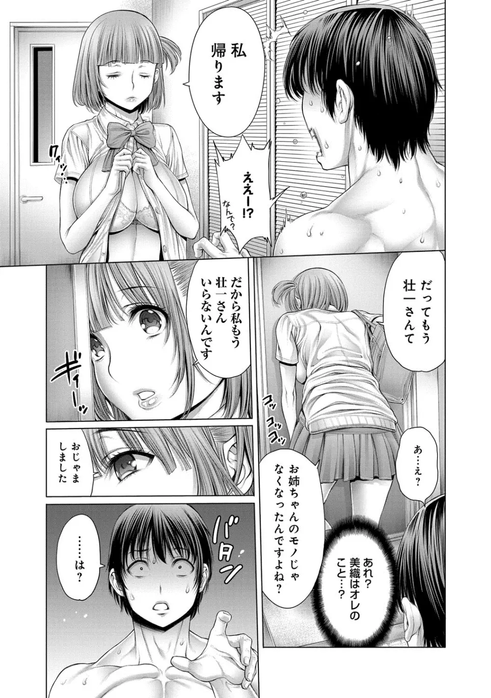 ヤッて 姉妹ました 第1-3章 Page.60