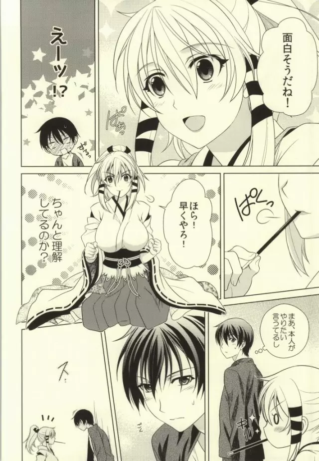 棒菓子遊戯 Page.5