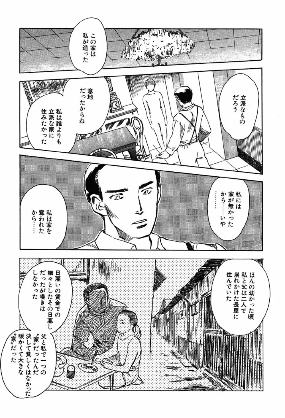 澱 -おり- Page.105