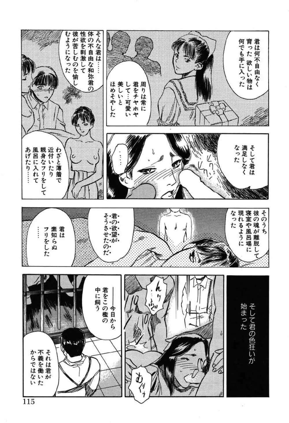 澱 -おり- Page.115