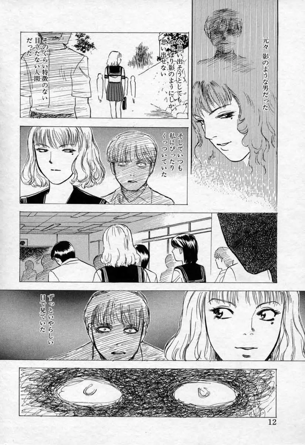 澱 -おり- Page.12