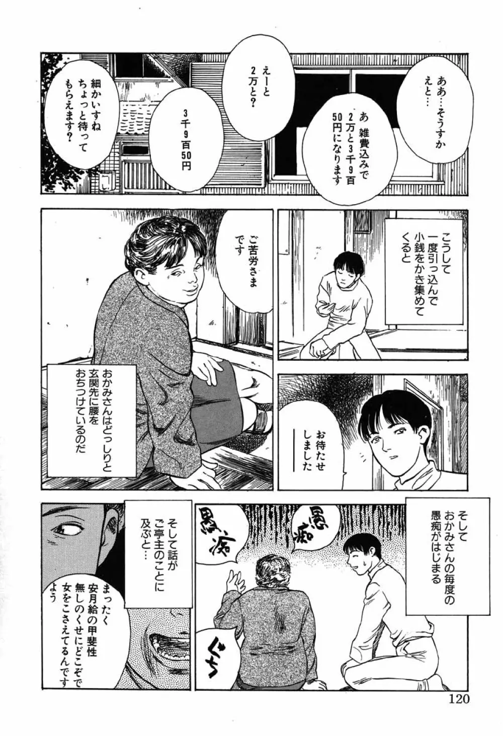 澱 -おり- Page.120