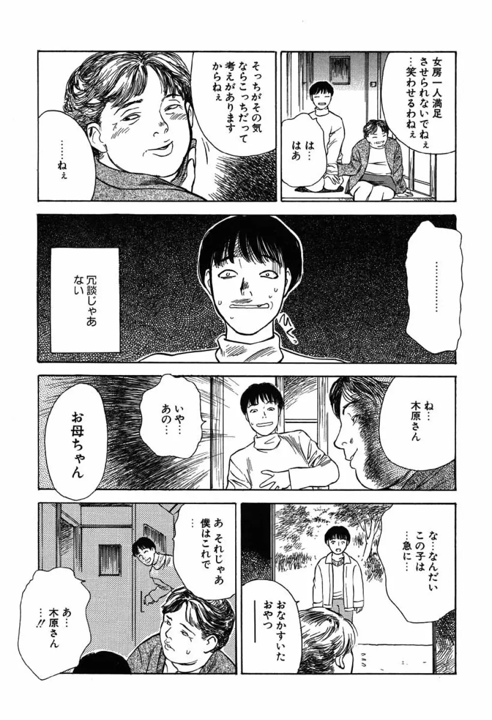 澱 -おり- Page.121