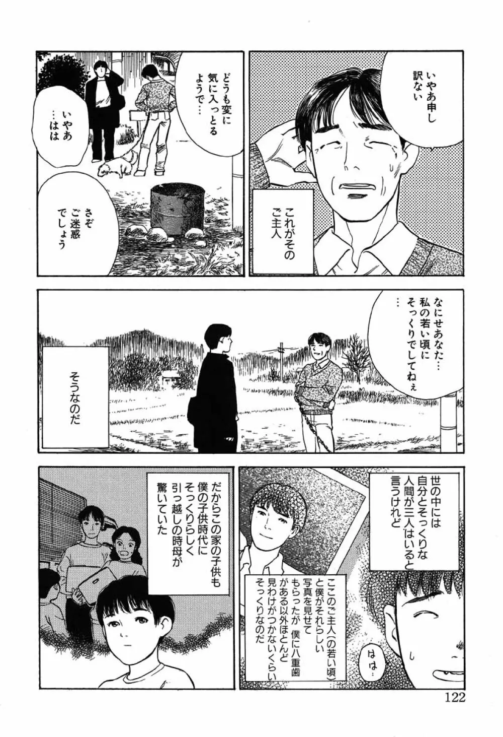 澱 -おり- Page.122