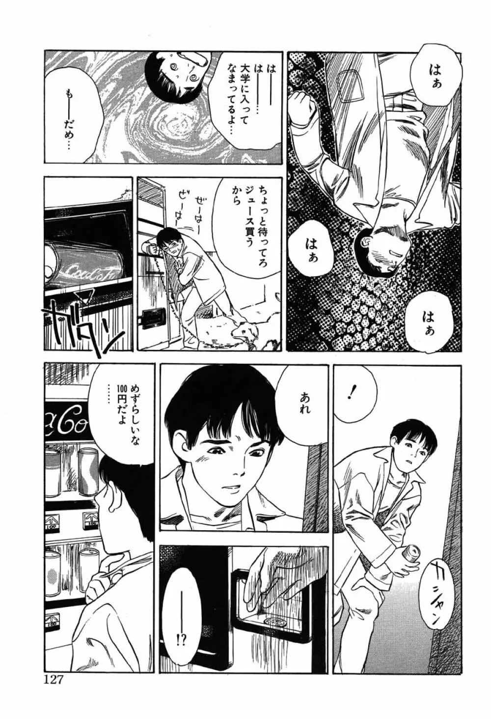 澱 -おり- Page.127