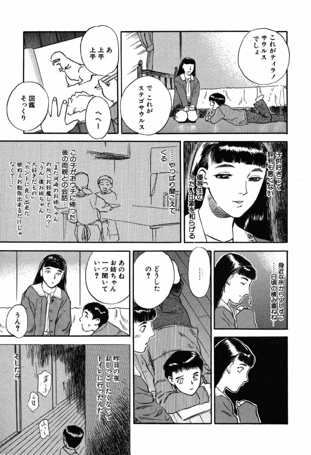 澱 -おり- Page.151