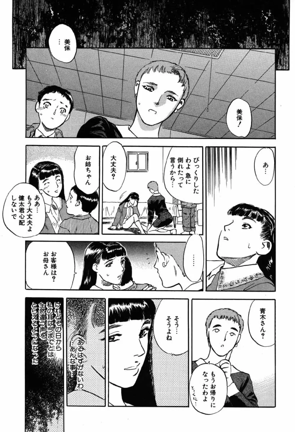 澱 -おり- Page.159