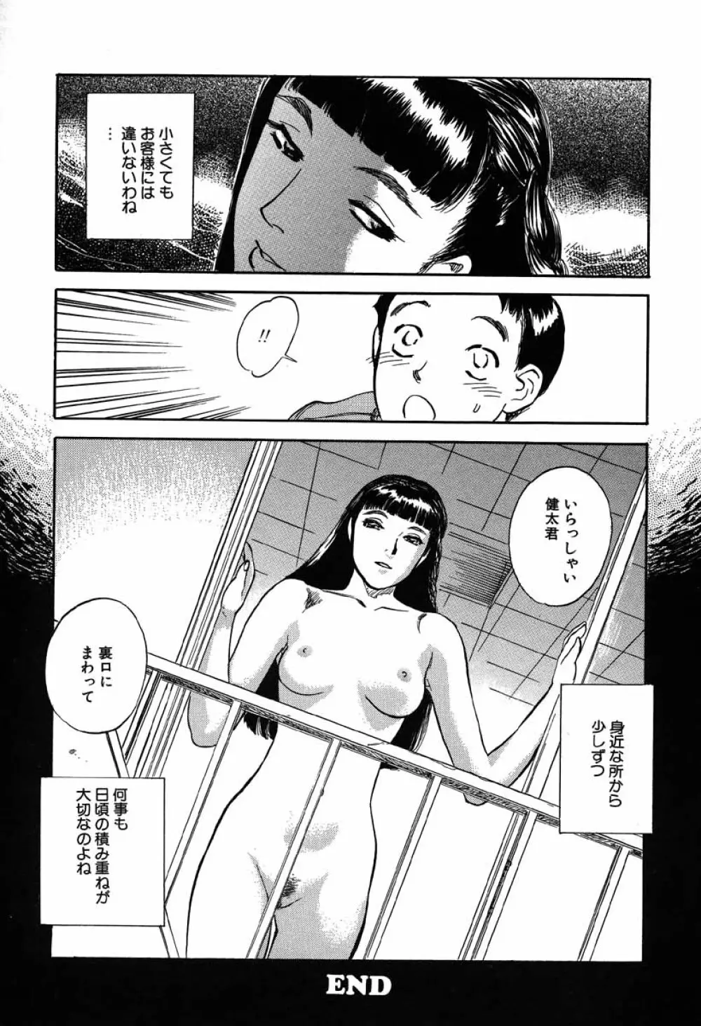 澱 -おり- Page.166