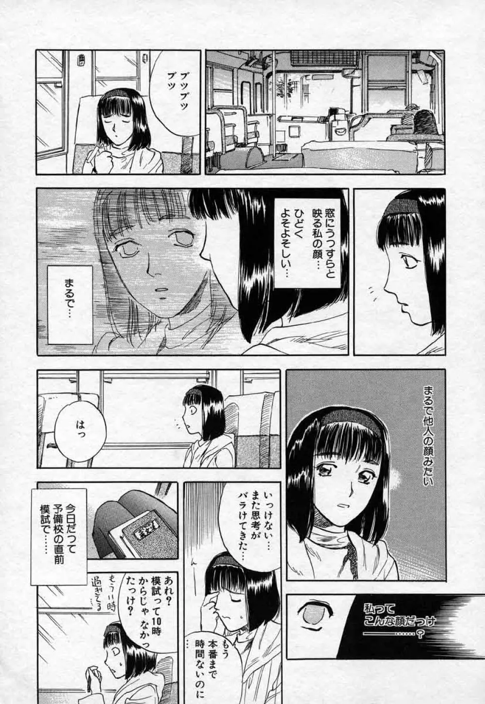 澱 -おり- Page.42