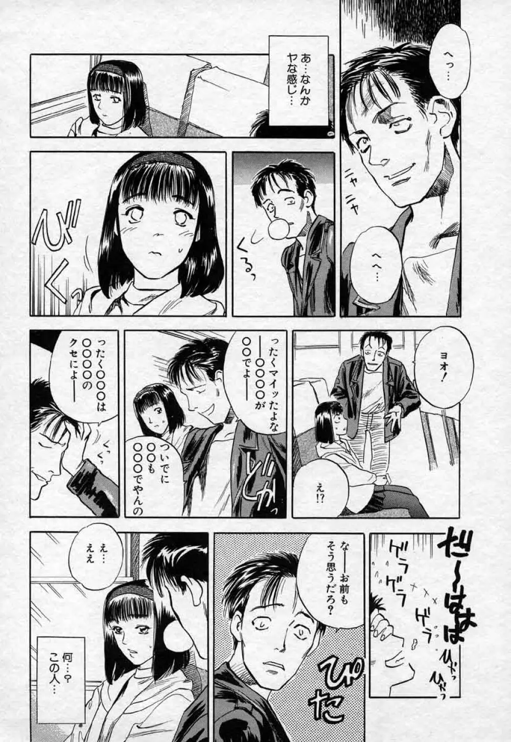 澱 -おり- Page.44