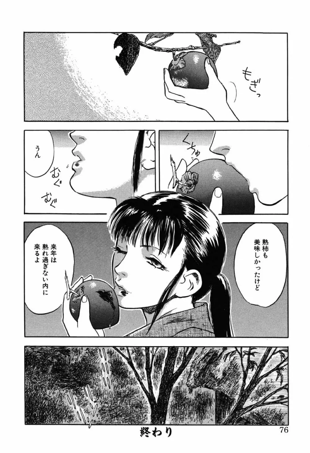 澱 -おり- Page.76