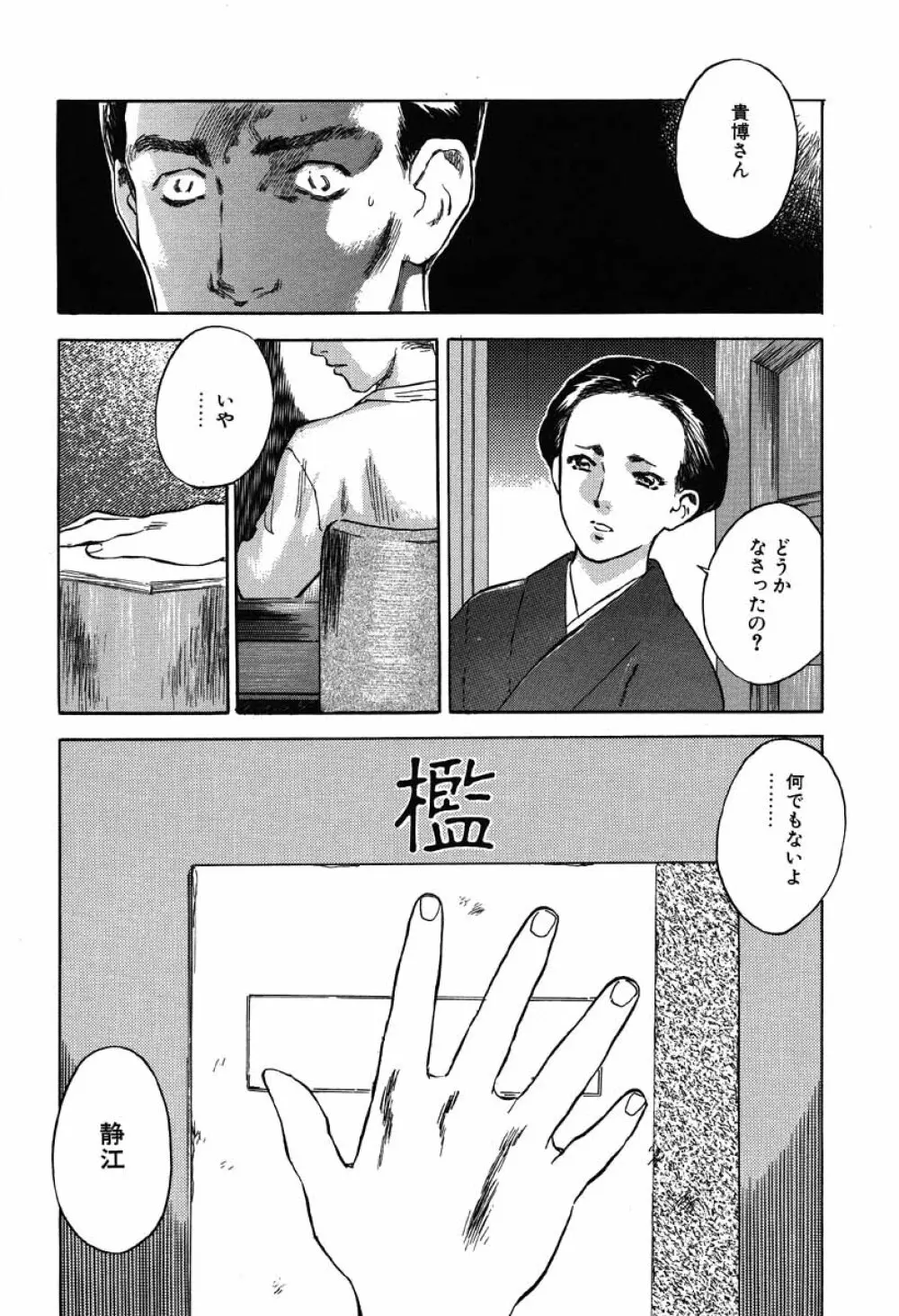 澱 -おり- Page.80