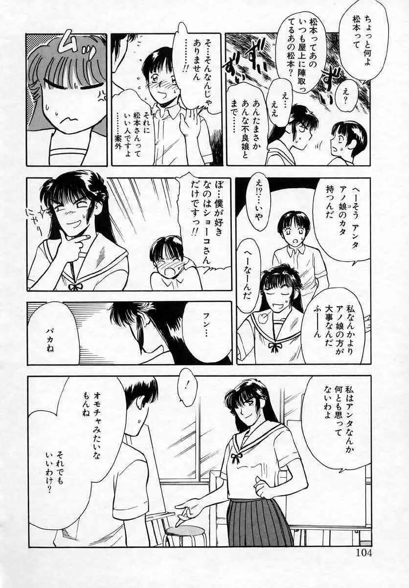 薊の子ら 1 Page.104