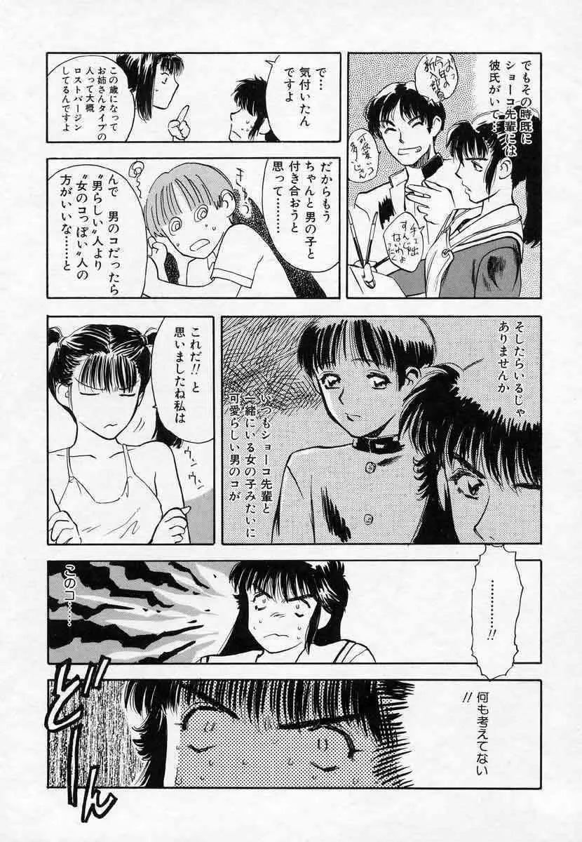 薊の子ら 1 Page.113