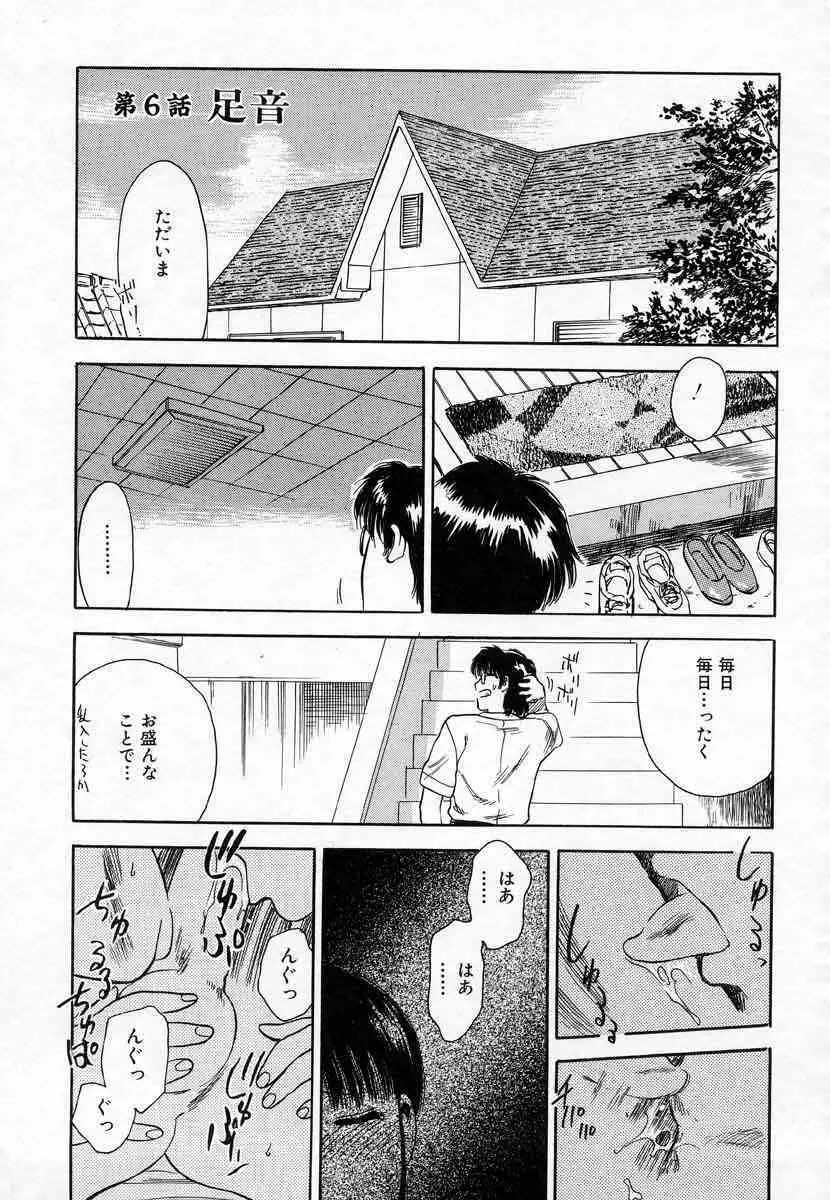 薊の子ら 1 Page.121