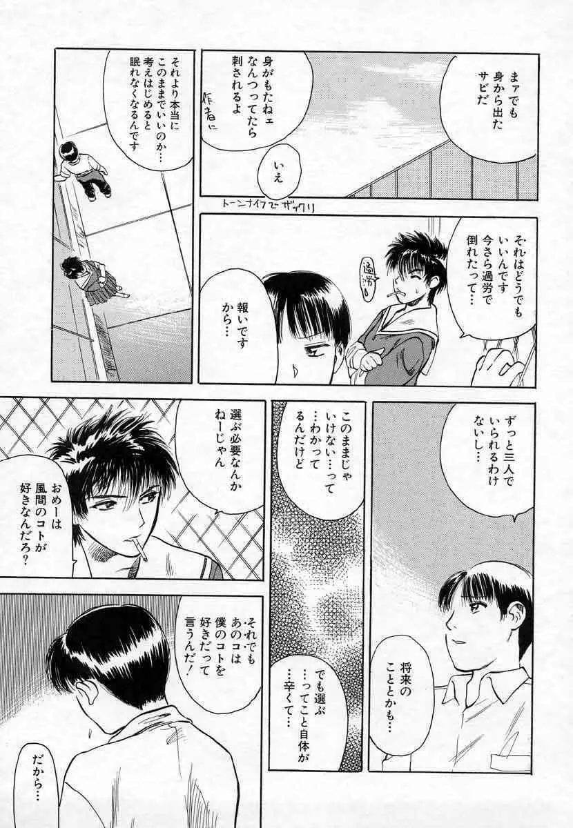 薊の子ら 1 Page.135