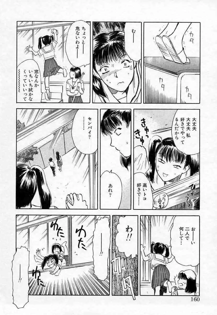 薊の子ら 1 Page.144