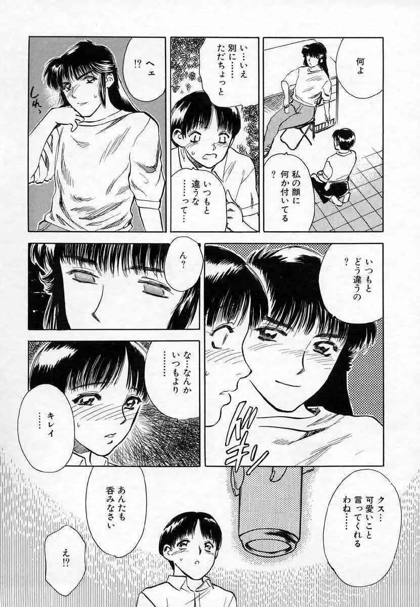 薊の子ら 1 Page.148