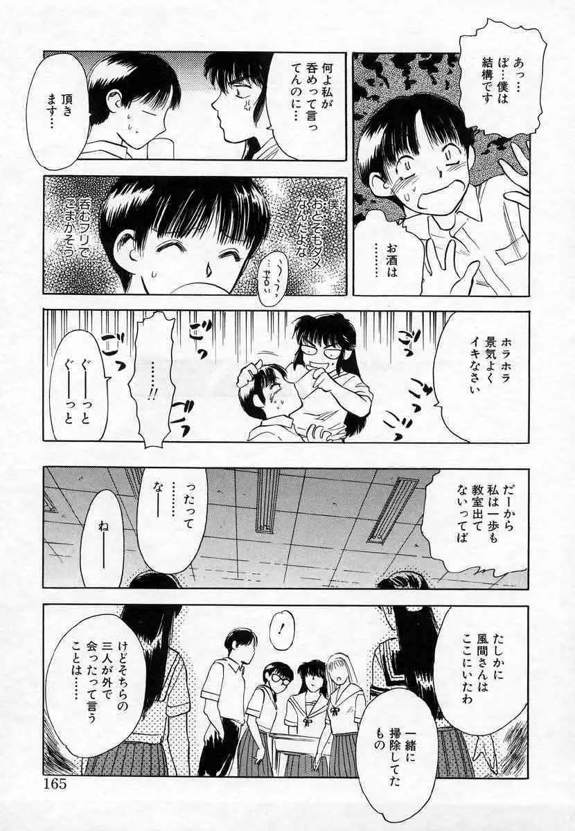 薊の子ら 1 Page.149