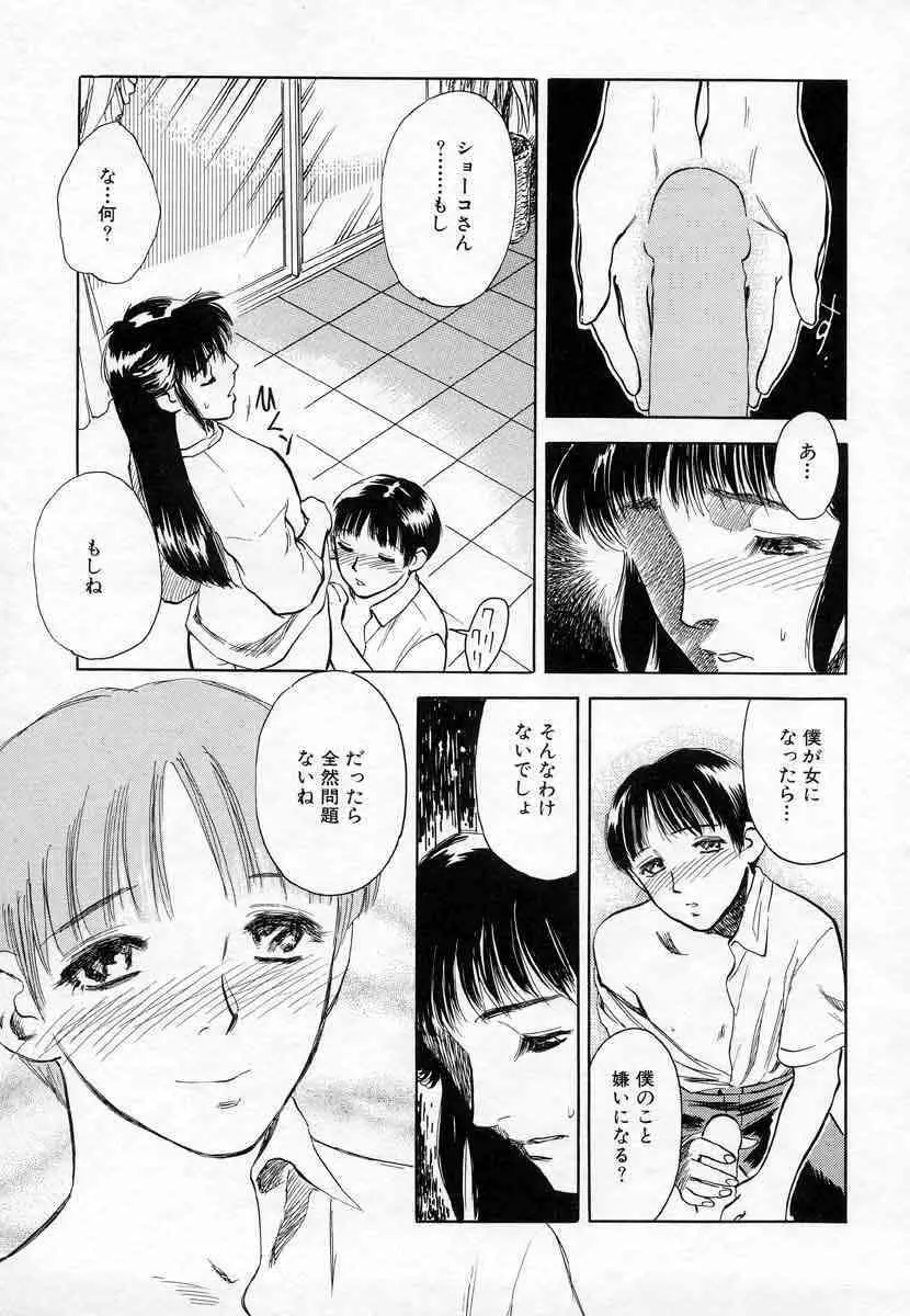 薊の子ら 1 Page.155