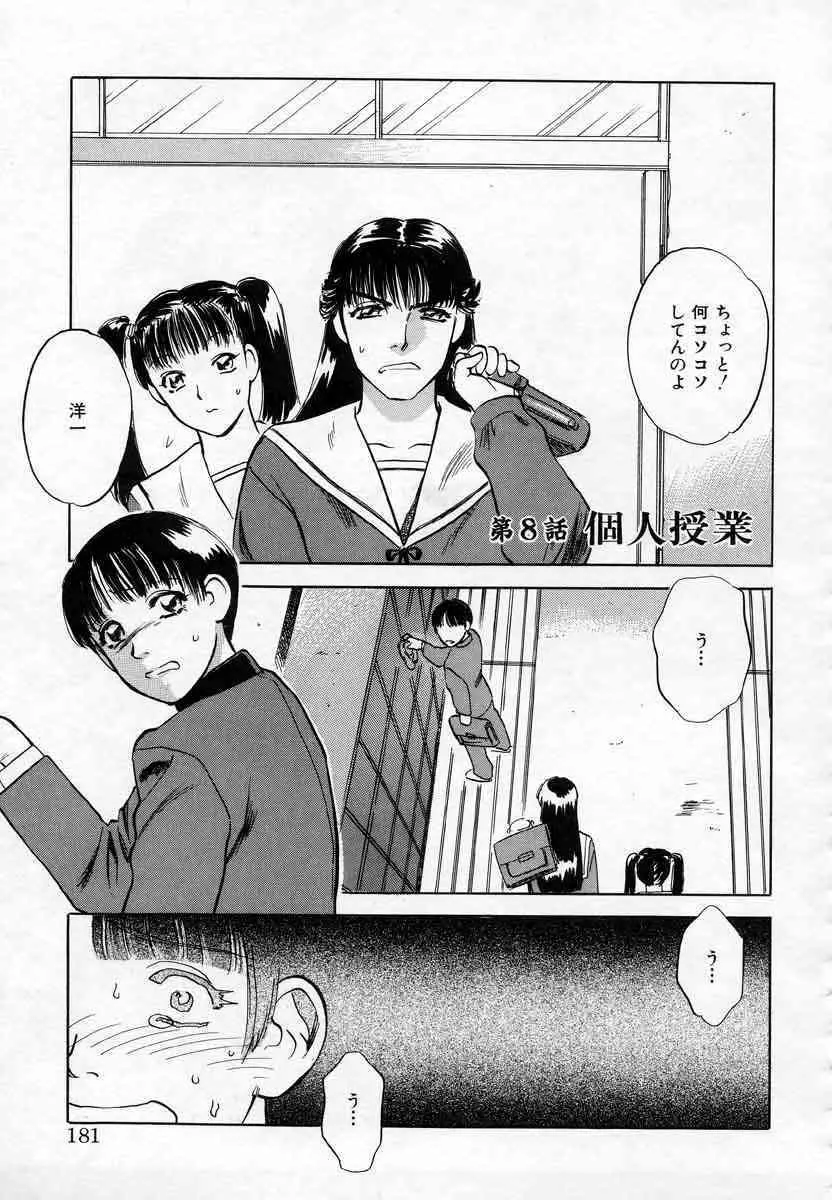 薊の子ら 1 Page.165