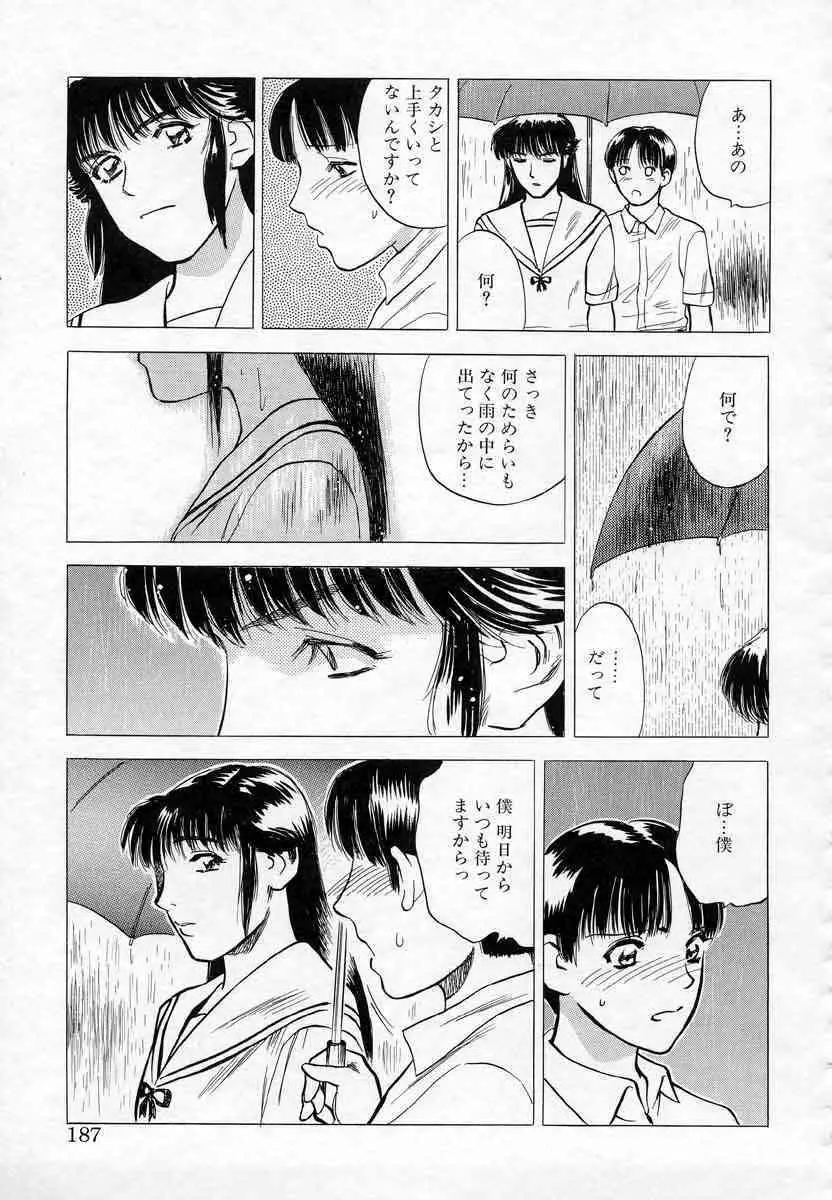 薊の子ら 1 Page.171