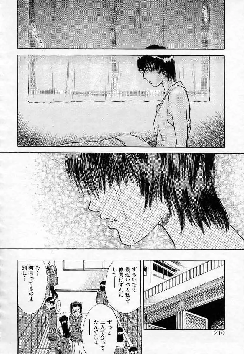 薊の子ら 1 Page.194