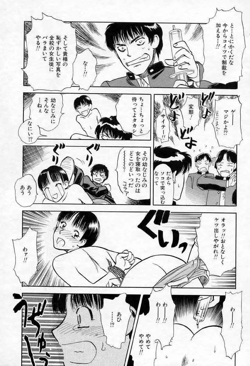 薊の子ら 1 Page.205