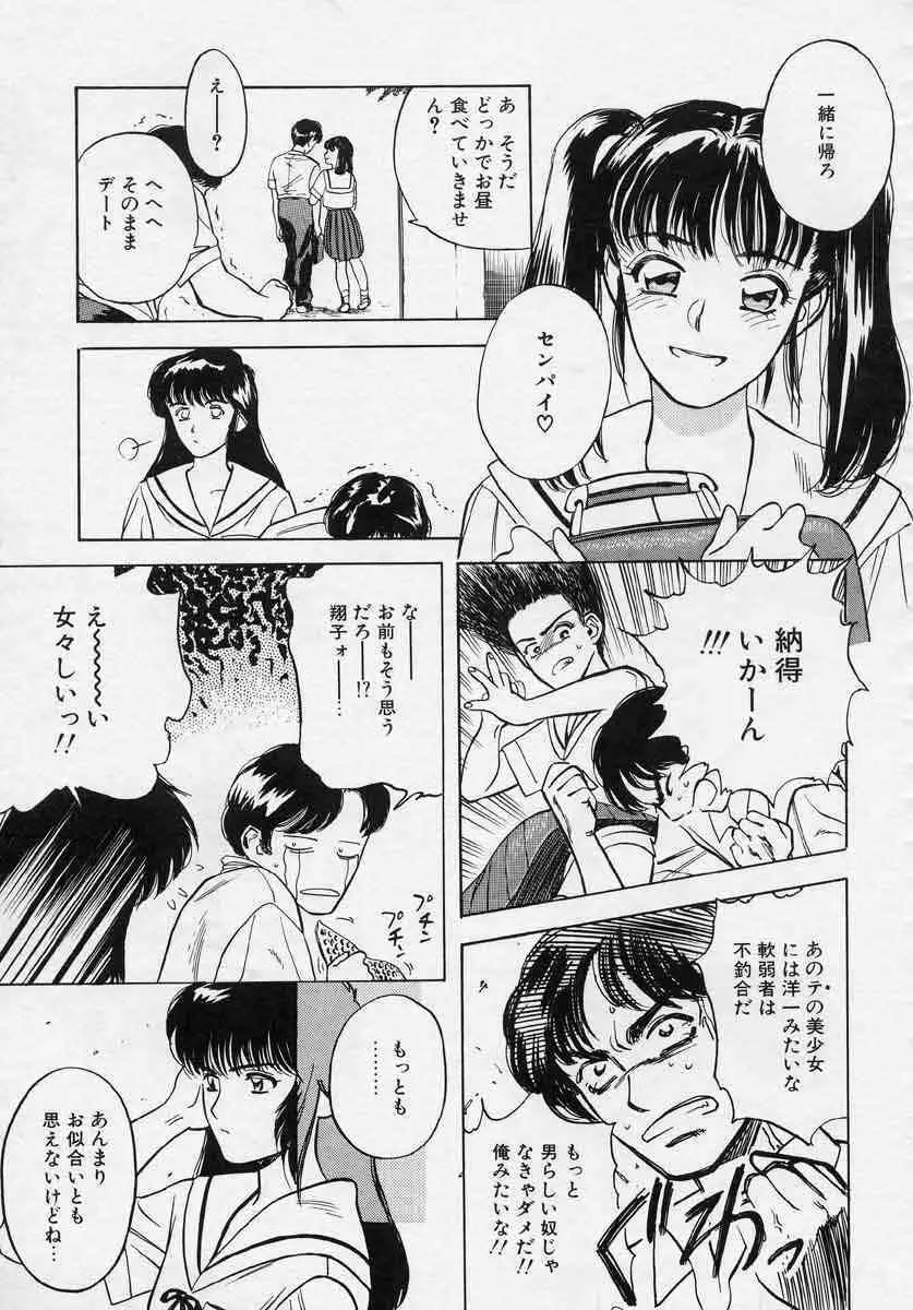 薊の子ら 1 Page.29